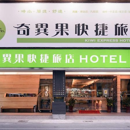 キウイ エクスプレス ホテル カオシュン ステーション 高雄市 エクステリア 写真