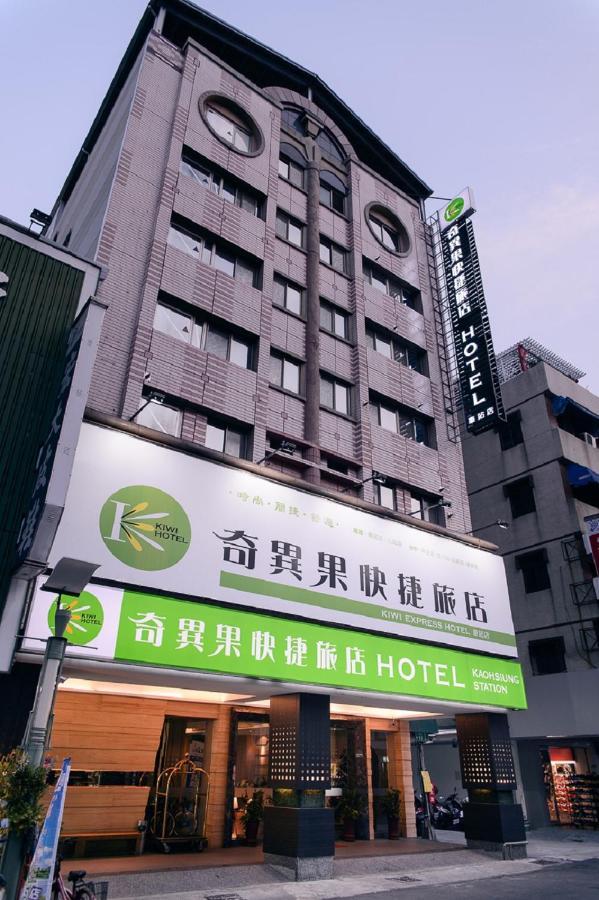 キウイ エクスプレス ホテル カオシュン ステーション 高雄市 エクステリア 写真